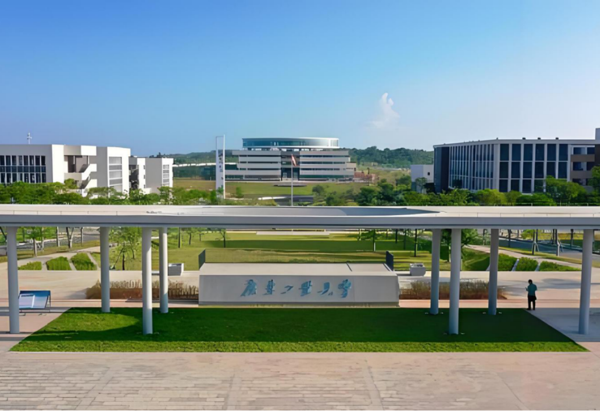 广东工业大学