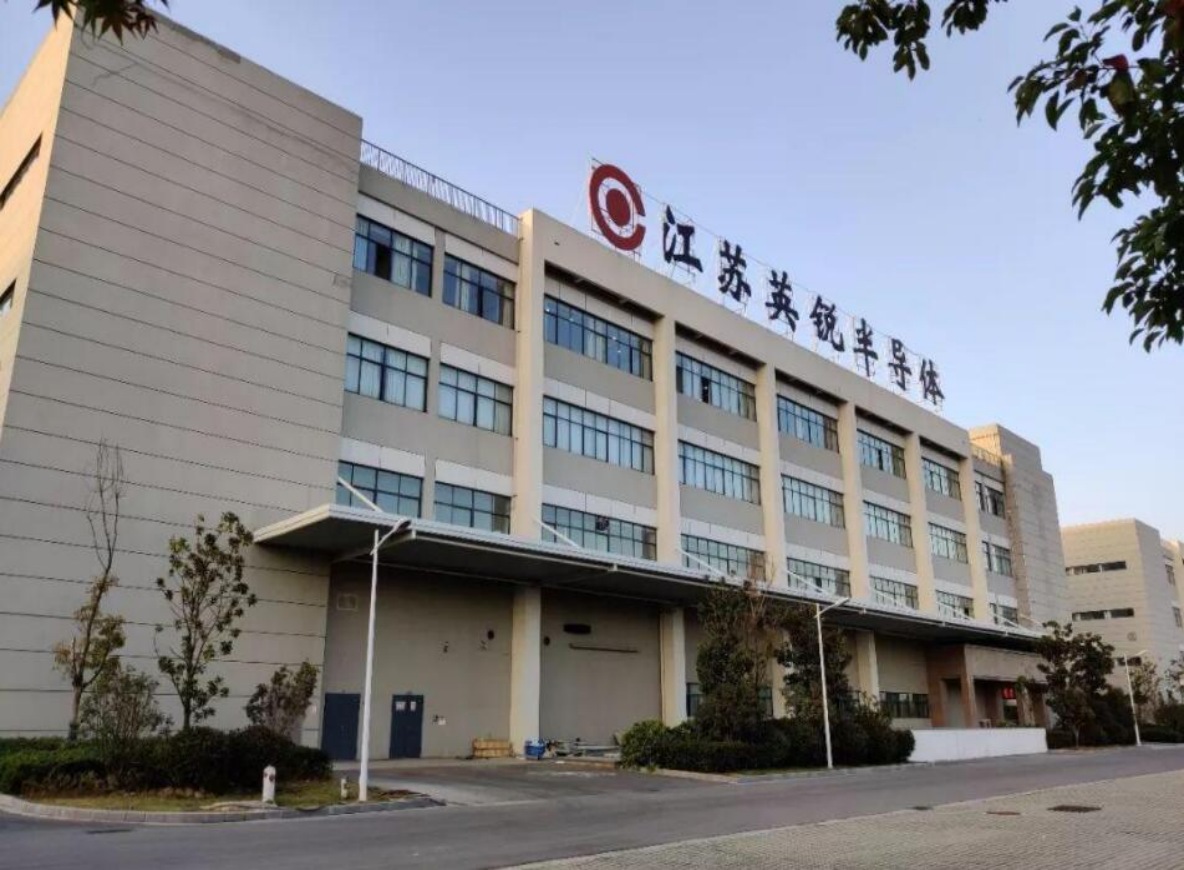 江苏英锐半导体有限公司