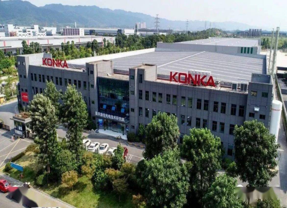 重庆康佳光电技术研究院有限公司